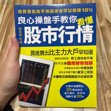 良心操盤手教你看懂股市行情的價格推薦 2024年4月 比價比個夠biggo