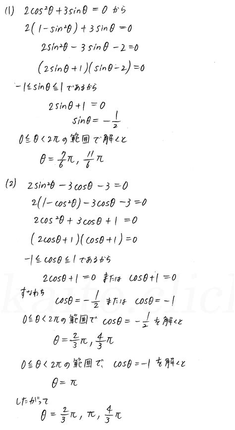 新課程 3trial数学Ⅱ P66 5 三角関数の応用