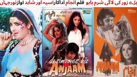 Pakistani Film Anjaam Song Bare Zor Ki Lage Sharam Babu Sultan Rahi