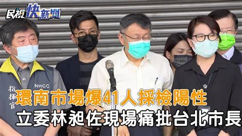 快新聞／環南市場爆確診林昶佐對柯文哲表達不滿 遭自治會長飆罵 民視新聞影音 Line Today