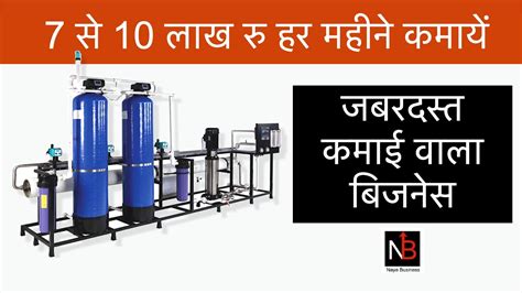 Ro Water Plant Business Ideas How To Start A Mineral Water Plant