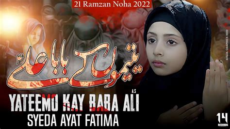 Ramzan Noha Yateemo Kay Baba Ali Syed Ayat Fatima Noha