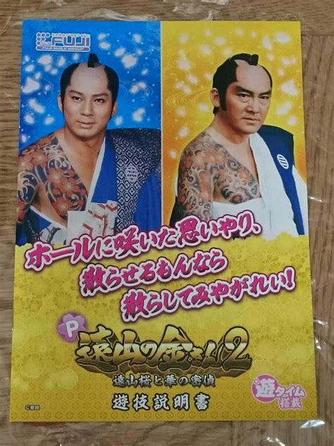 Yahooオークション 遠山の金さん2 杉良太郎 松方弘樹 パチンコ ガイ