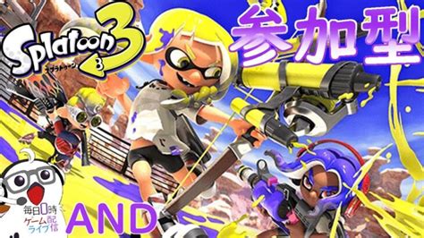 【アプデ後の参加型】毎日0時！ゲームライブ配信！「スプラトゥーン3 Splatoon3 」2 参加あり！コメント歓迎！ ライブゲーム実況まとめ