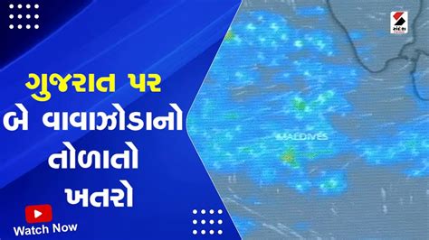 Gujarat Weather Update ગુજરાત પર બે વાવાઝોડાનો તોળાતો ખતરો Storm