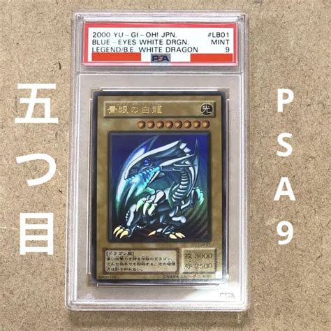 38％割引【翌日発送可能】 遊戯王 Psa9 五つ目 青眼の白龍 ブルーアイズ 2期 Lb 01 遊戯王 トレーディングカード Otaon