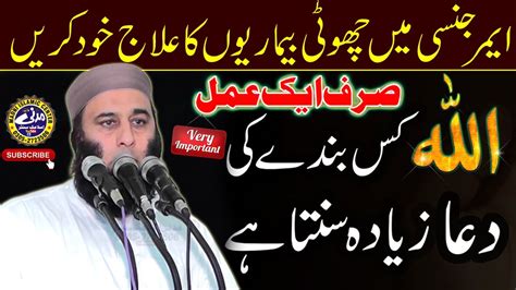 Har Dua Qabool Ho Gi Bs Aik Kaam Kr Lo Molana Abdul Hameed Salfi