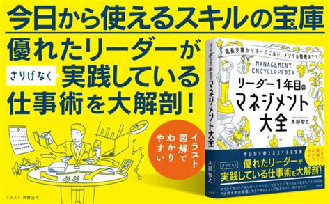 優れたリーダーの仕事術をイラスト図解で大解剖！マインドセット／メンバー／チーム／サイクル／メンタル他7分野を完全網羅――新刊書籍『リーダー1年