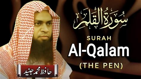 Surah Al Qalam The Pen Ayat Quran Recitation By Hafiz