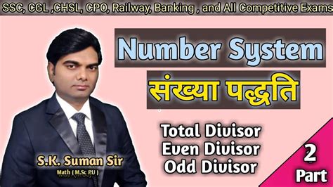 NUMBER SYSTEM PART 2 TD ED OD BY S K SUMAN SIR SSC BANKING