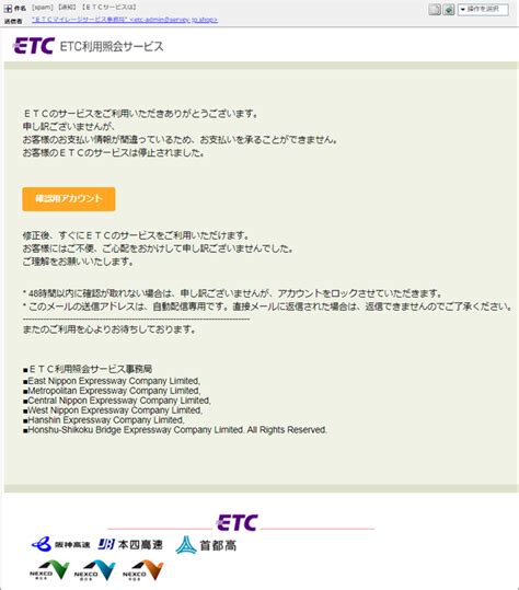 『詐欺メール』etc利用照会サービスから「【通知】【etcサービスは】」と、来た件 Heartland