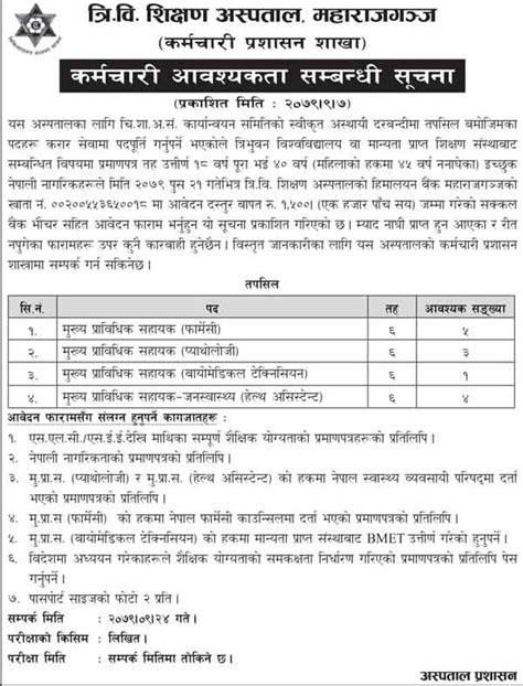 Tu Teaching Hospital Job Vacancy Apply Sarkari Hospital Job Nepal