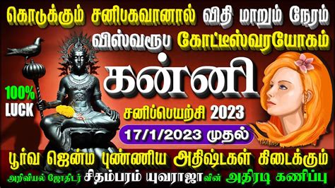 கனன சன பயரசச 2023 2025 வஸவரப கடஸவரயகம 500 Kanni Sani