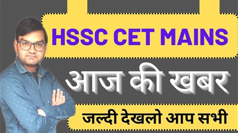 Hssc Cet Mains Today Update Cet Mains Exam Center Exam Date Cet