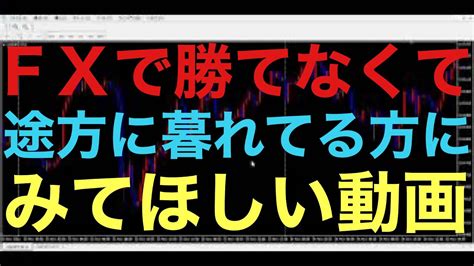 【fx絶望】fxで勝つためには、逆算思考を採用する！🤗 楽しいfxetc