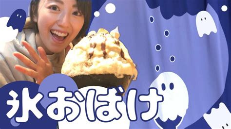 【可愛い】ちょこんとおばけ【氷おばけ】さんへ行ってきました！！【新宿スイーツ】 深海のひまわりgamer