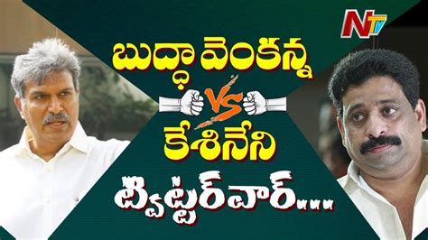 Kesineni Nani Vs Buddha Venkanna Tdp Leaders Twitter War Ntv Youtube