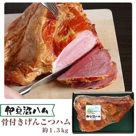 伊豆沼ハム 骨付きげんこつハム 約13kg I 40z伊豆沼農産 のし対応可 Izunuma Ham 08お取り寄せグルメ地酒焼酎の