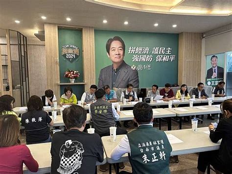 賴清德台南競總擴大全員會議 展現「台南隊」氣勢 自由電子報 Line Today