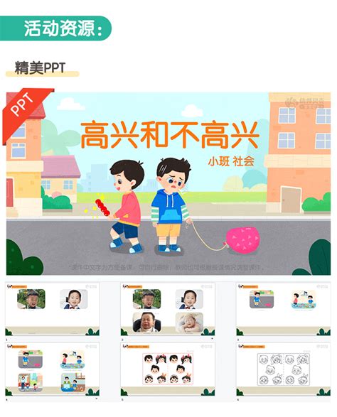 高兴和不高兴幼儿园ppt课件教案下载幼师贝壳