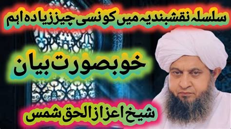 Sheikh Aizaz Ul Haq Shams New Bayan New Pashto Bayan 2024 Islamic