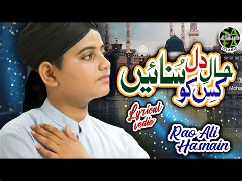 Rao Ali Hasnain Haal E Dil Heart Touching Kalam Lyrical Video