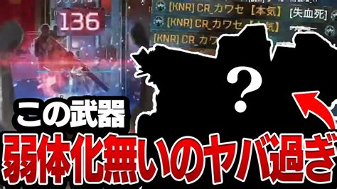 何故かいつまで経っても弱体化されない最強武器で新シーズン暴れまくる！！【apex Legends】 Youtube