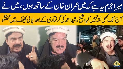 Sheikh Rasheed Arrested By Police Sheikh Rasheed Tells Inside Story