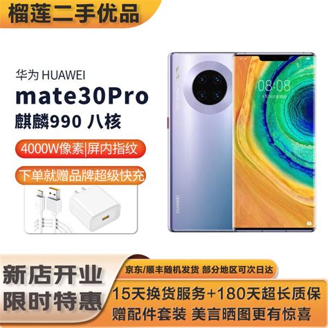 华为 Huawei Mate 30 Pro 二手手机 二手华为手机 麒麟990芯片4g 5g全网通 星河银【赠3c认证快充】 8gb 128gb【5g版全网通】99新 京东商城【降价监控 价格