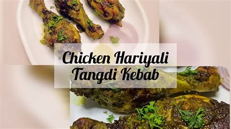 Chicken Hariyali Tangdi Kebab बिना ओव्हनके चिकन तंगडी कबाब रेसिपी Kebab Recipe Youtube