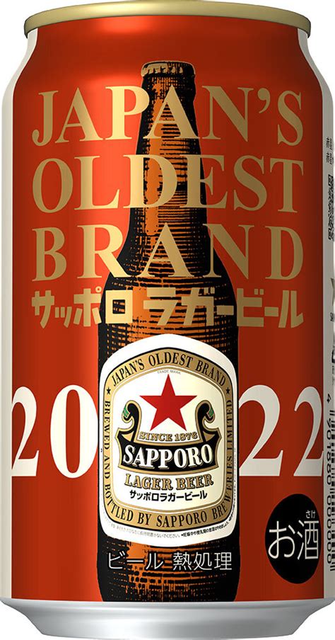 「サッポロラガービール」缶 数量限定発売 ニュースリリース サッポロビール