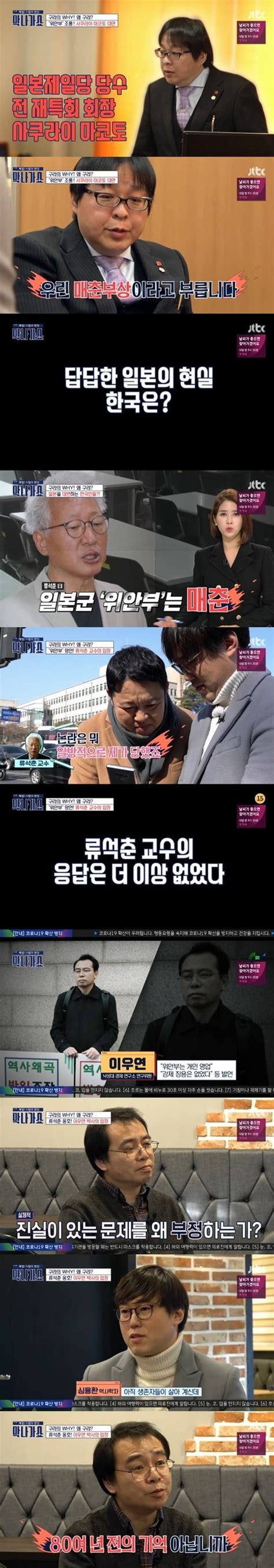 ‘막나가쇼 김구라 분노 韓日 극우인사들 막말 “매춘부라고 통역해달라”