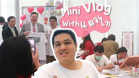 Mini Vlog บธพเศษกบแตงไท YouTube