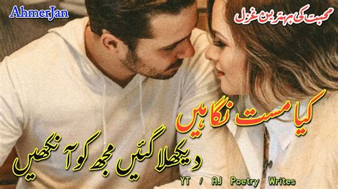 Mohbat Ki Dard Bhary Ghazal Kia Masat Nighahin Dikhla Gain Mujhe Ko