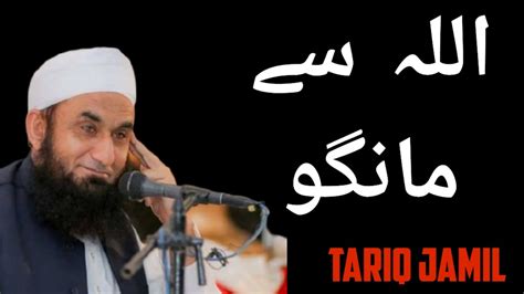 Allah Se Mango Bayan Maulana Tariq Jameel Youtube