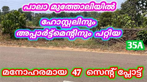 47 Cent Beautiful Plot For Sale Near Pala Mutholy 35A Kerala Land