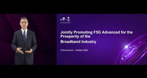 中国联通携手产业伙伴发布《f5g Advanced产业白皮书》，开启宽带演进新篇章产业工联网