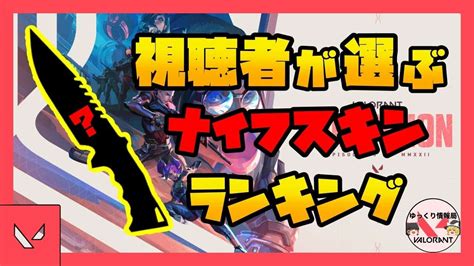 ヴァロラント ナイフ Valorant動画まとめ