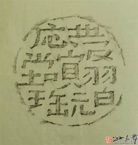 清代如意池端砚作“微明”铭 旧砚作新铭 庆堂心相 孙家潭 书法、篆刻、收藏、古玺印、古砚新铭、天津印社