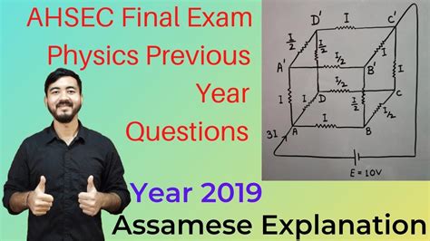 Ahsec Final Exam Physics Previous Year Questionsyear 2019 5 Marks