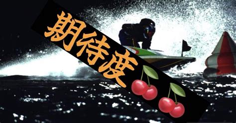 🌈競艇投資予想🌈 期待度→中🍒🍒219鳴門【3r】927｜6択のレントン🏄‍♂️競艇予想