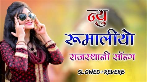 Rumaliyo New Rajsthani Song 2024 Slowed Reverb Latest Marwadi 2024