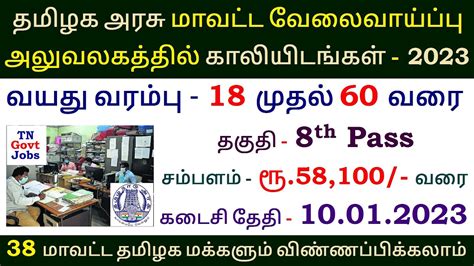 Tn Government Permanent Jobs Tn Govt Jobs Job Vacancy