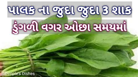 લલ ચટક બનવનર આ 3 શક જ ખશ ત આગળ ચટત રહ જશ Palak 3 types