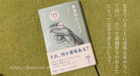 生きていることに意味は求めなくて良い。だって毒親育ちのあなたにとっては辛すぎるでしょ？ 🔪毒親デスノート 父親と母親が憎い死んでほしい