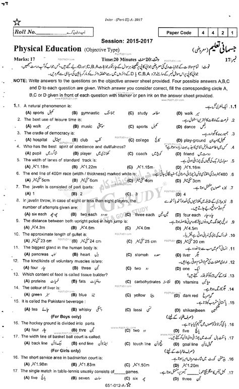 12th Class Health And Physical Education Past Paper 2017 Rawalpindi Board Objective