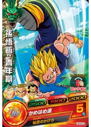 Sdbh Hg Son Gohan Seinen