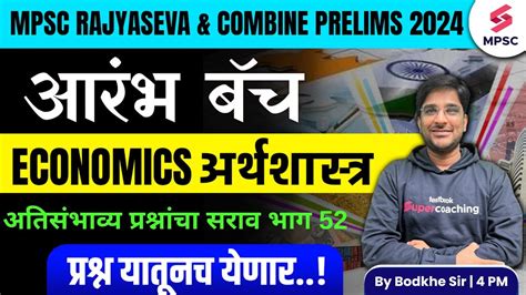 Mpsc Rajyaseva Combine Group B C Prelims Mpsc Economics Most