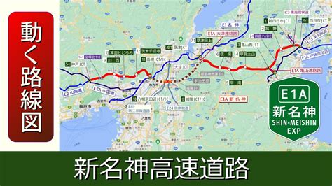 【e1a新名神高速道路】動く路線図で開通から現在までの歴史･変遷をビジュアル化 Youtube