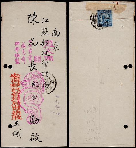 1945年安徽安庆寄南京挂号封，中式龙文佩美术封，背贴百城版孙中山像50元一枚（信函20元挂号30元）销安庆11月19日双地名汉英三格点线